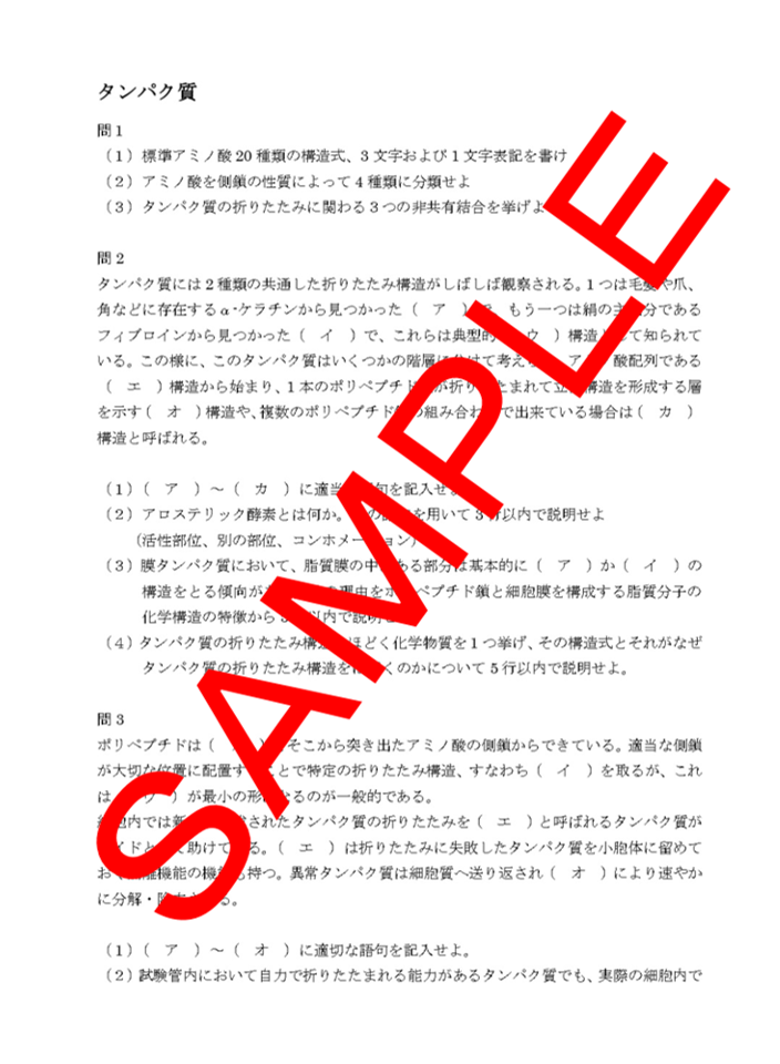 大学院受験 細胞生物学問題集のサンプル画像1